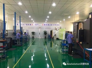 AS外訓(xùn)記 探訪小而強(qiáng)大的模具廠